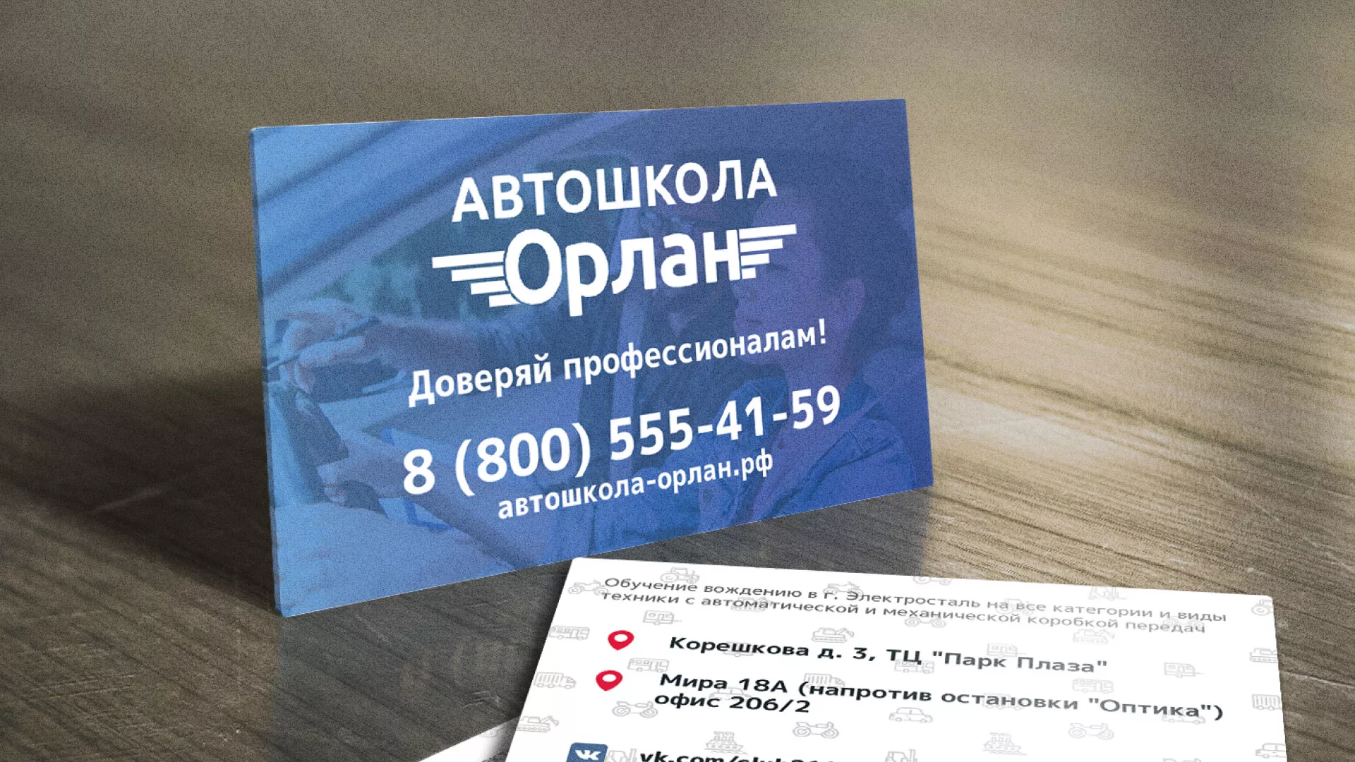 Дизайн рекламных визиток для автошколы «Орлан» в Павлово